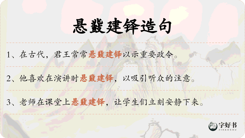 悬鼗建铎