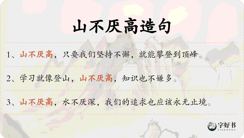 山不厌高