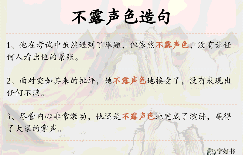 不露声色