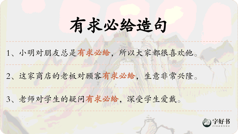 有求必给