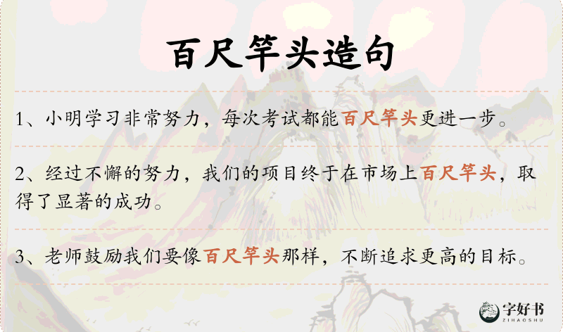 百尺竿头