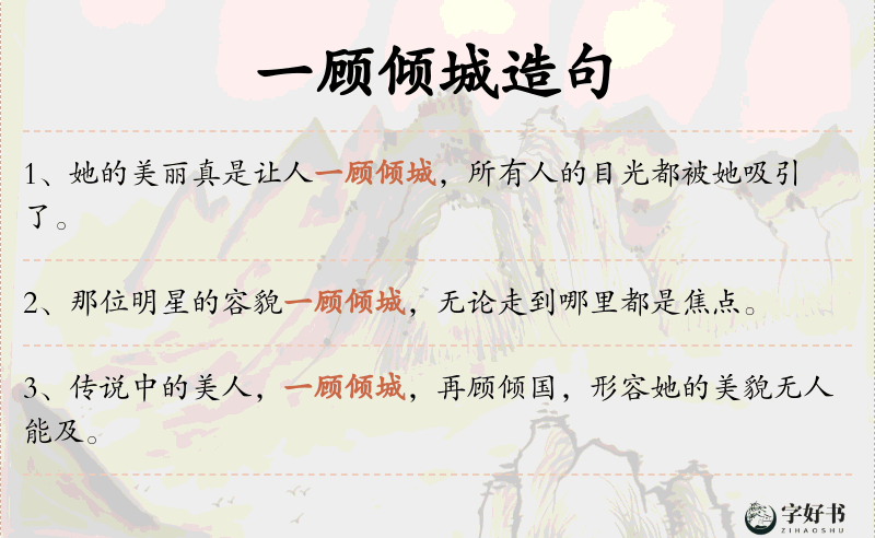 一顾倾城