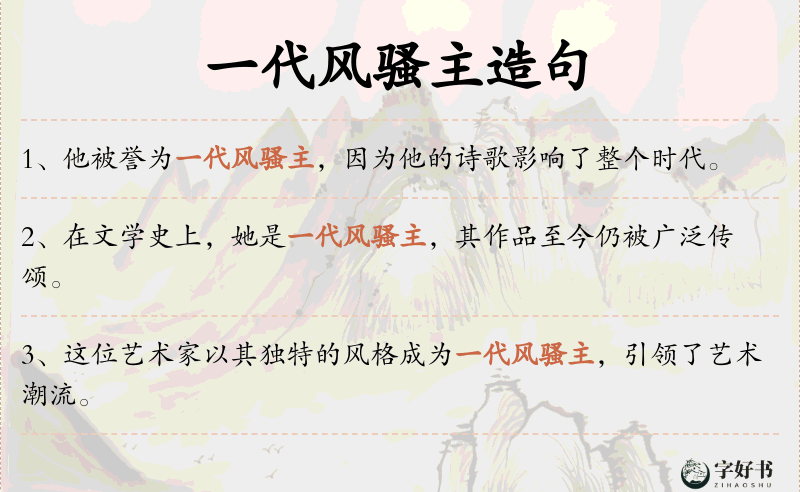 一代风骚主
