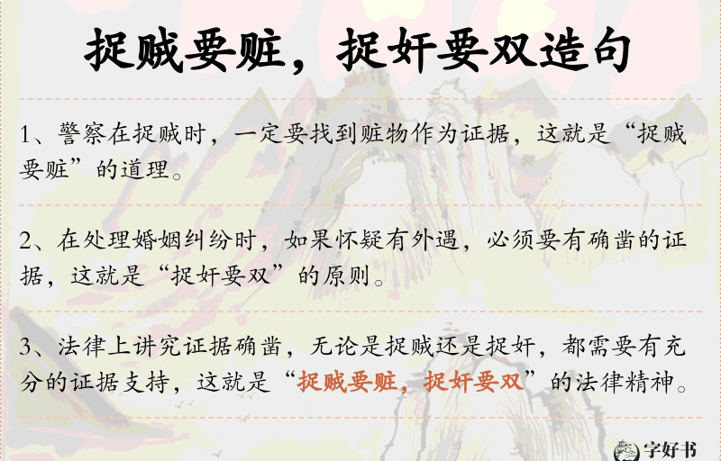 捉贼要赃，捉奸要双