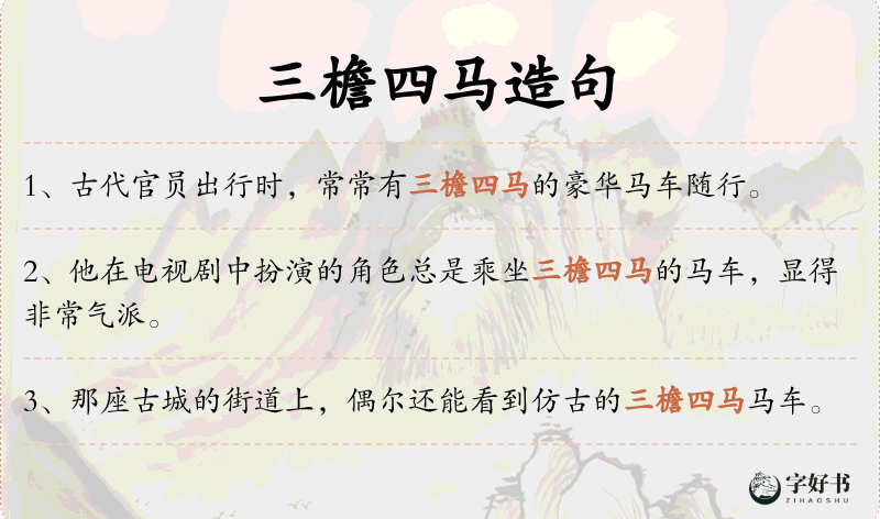 三檐四马