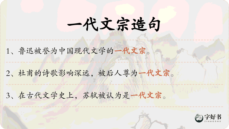 一代文宗