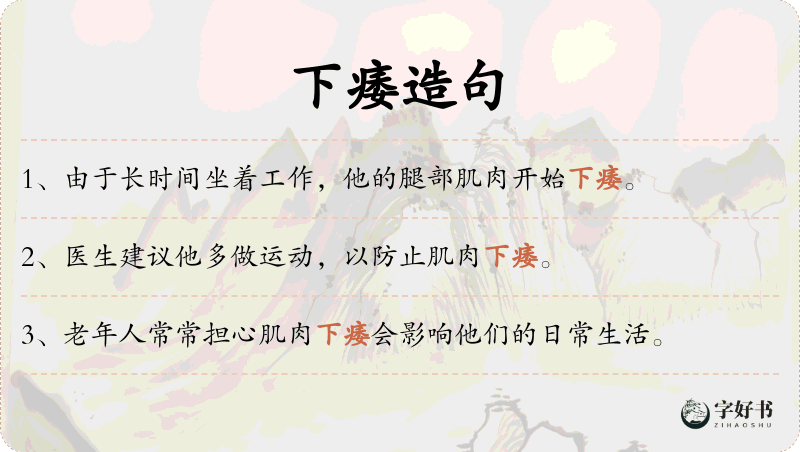 下痿