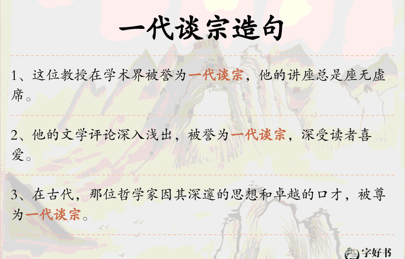 一代谈宗