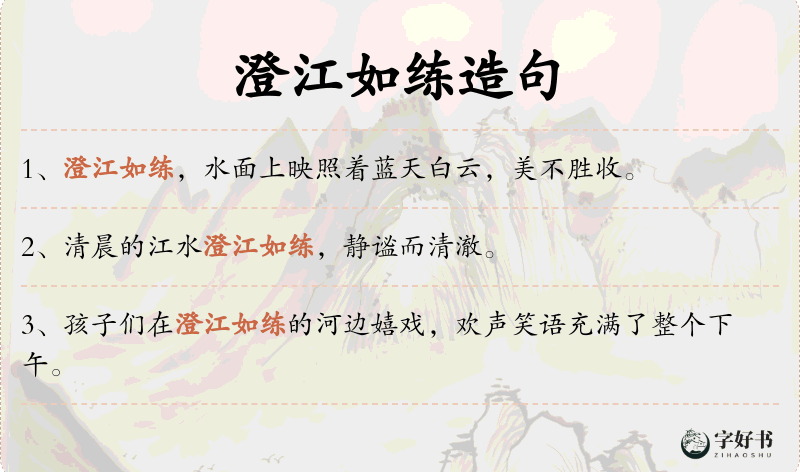 澄江如练