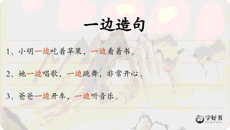 一边