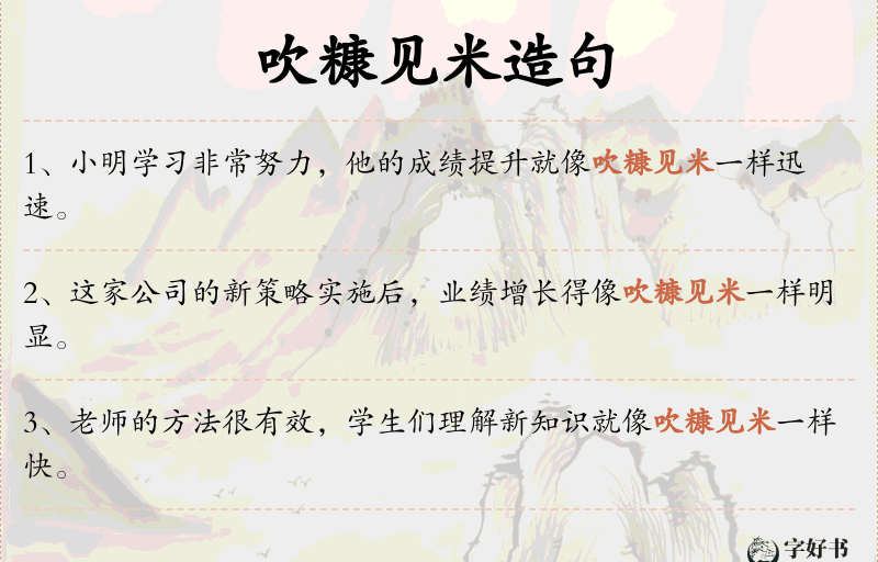 吹糠见米