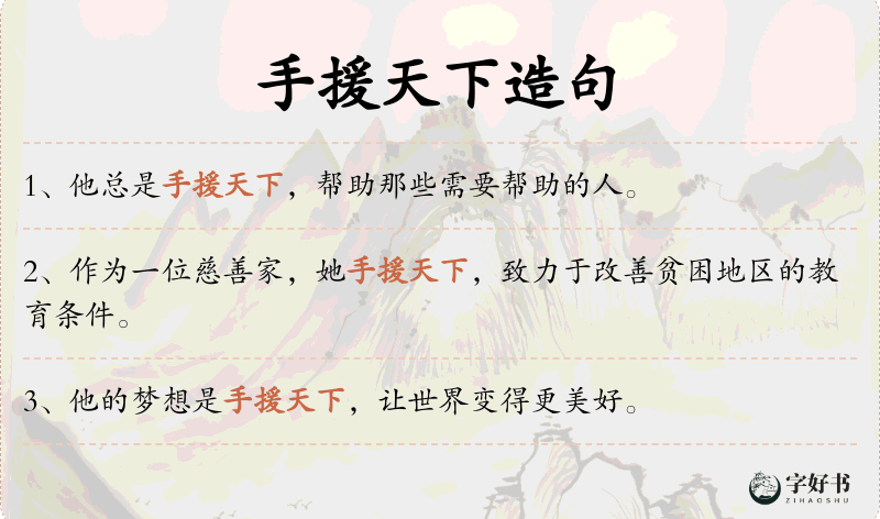 手援天下