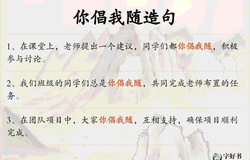 你倡我随