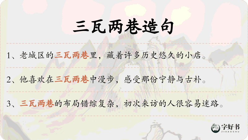 三瓦两巷