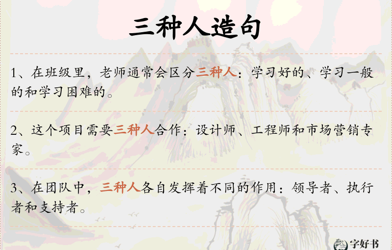 三种人