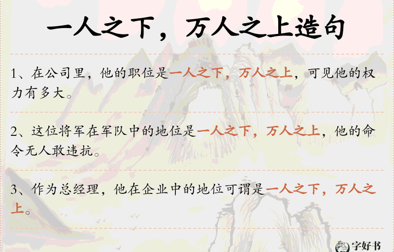 一人之下，万人之上