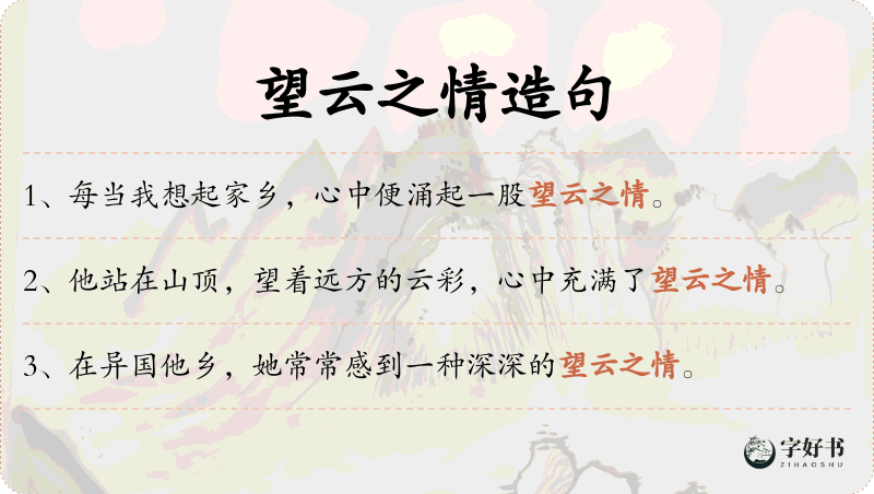 望云之情