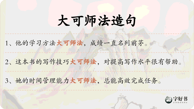 大可师法