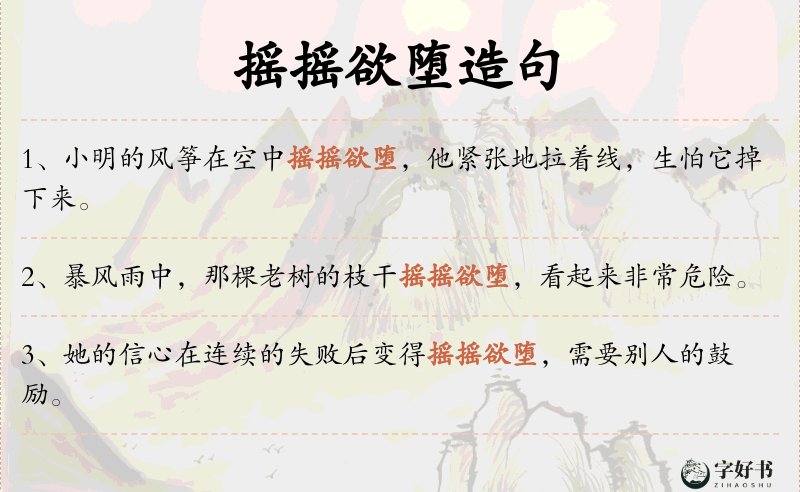 摇摇欲堕