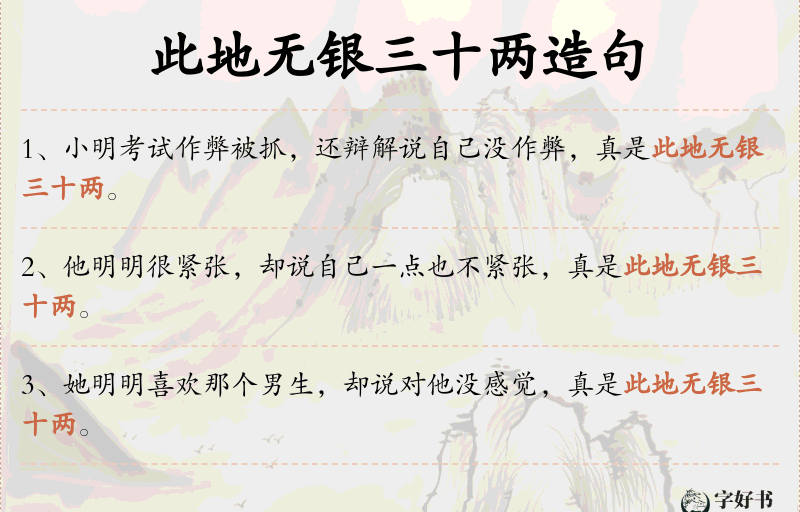 此地无银三十两
