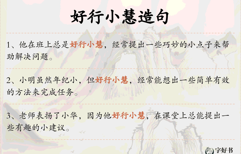 好行小慧
