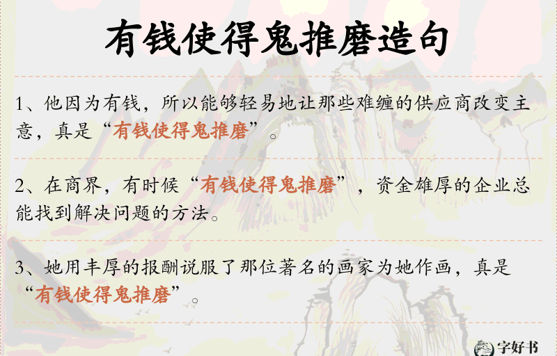 有钱使得鬼推磨