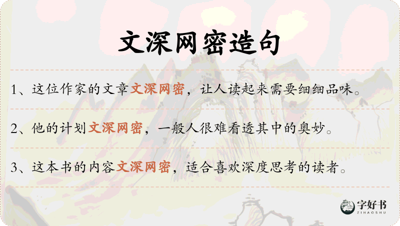 文深网密