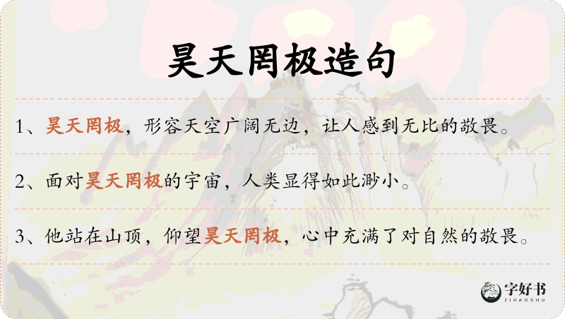 昊天罔极
