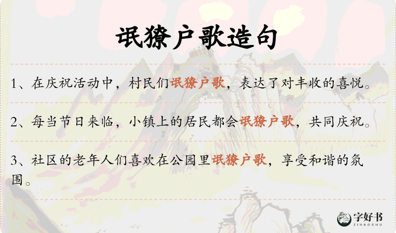 氓獠户歌
