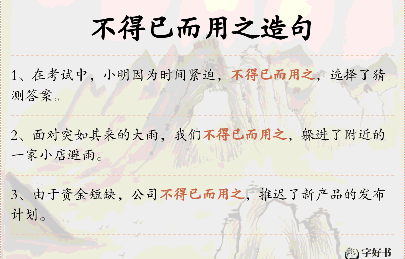 不得已而用之