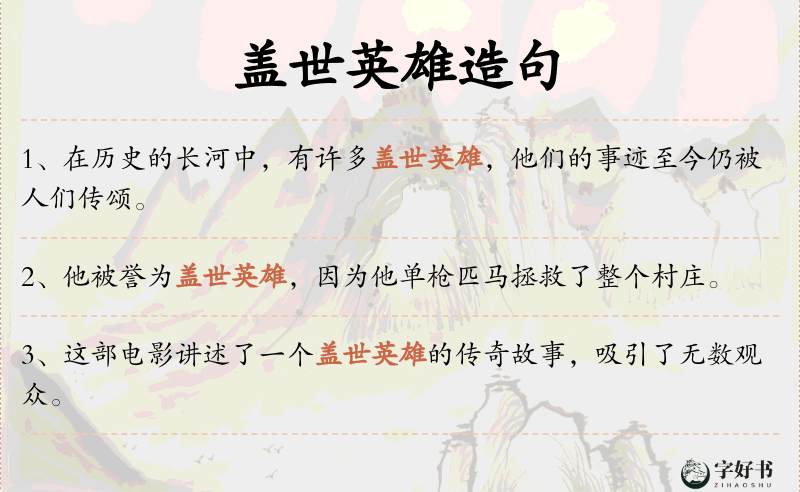 盖世英雄