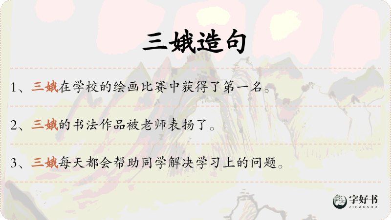 三娥