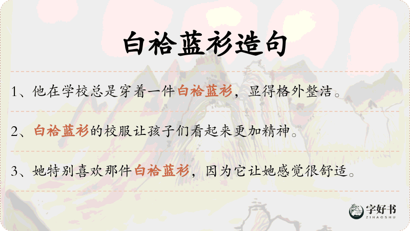 白袷蓝衫