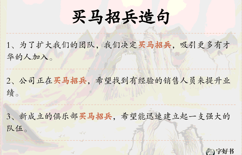 买马招兵