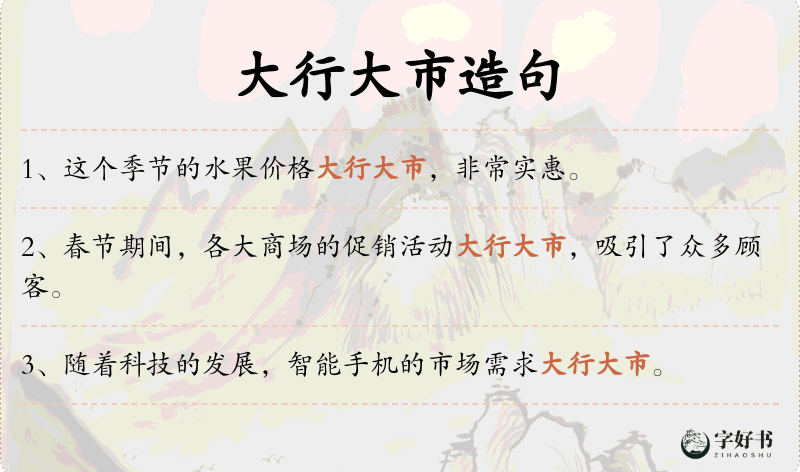 大行大市