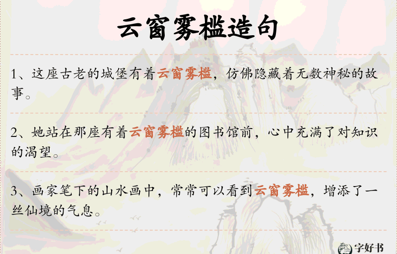 云窗雾槛