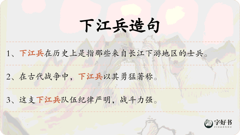 下江兵