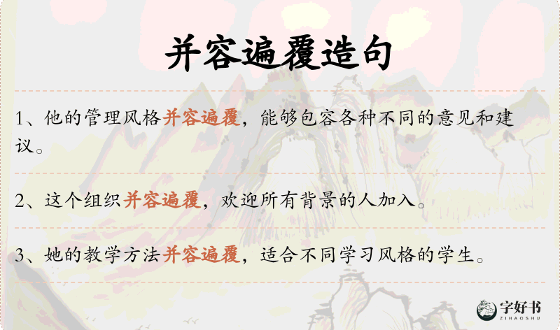 并容遍覆