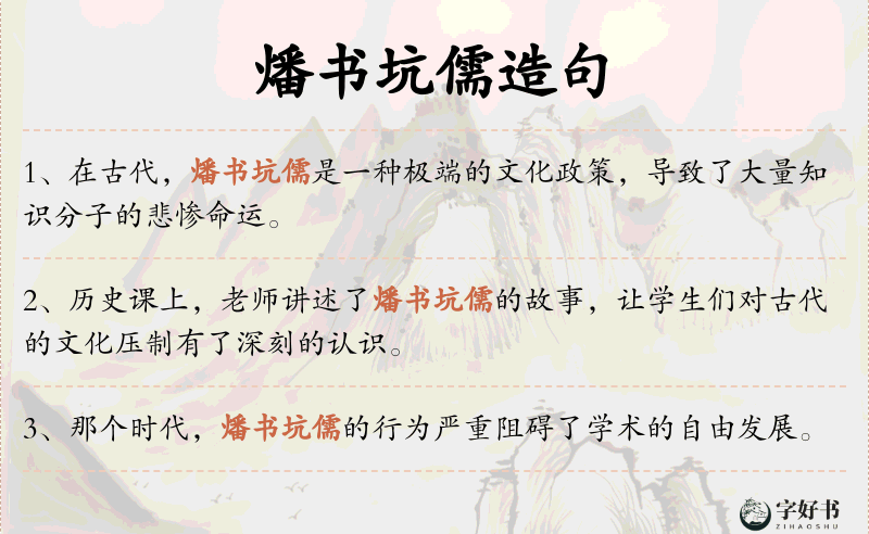 燔书坑儒