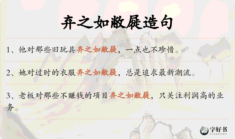 弃之如敝屣