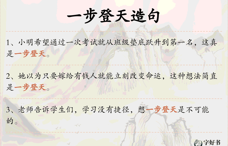 一步登天