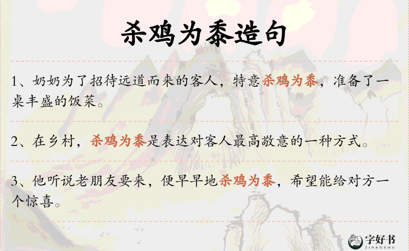 杀鸡为黍