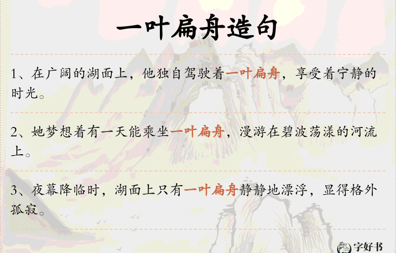 一叶扁舟