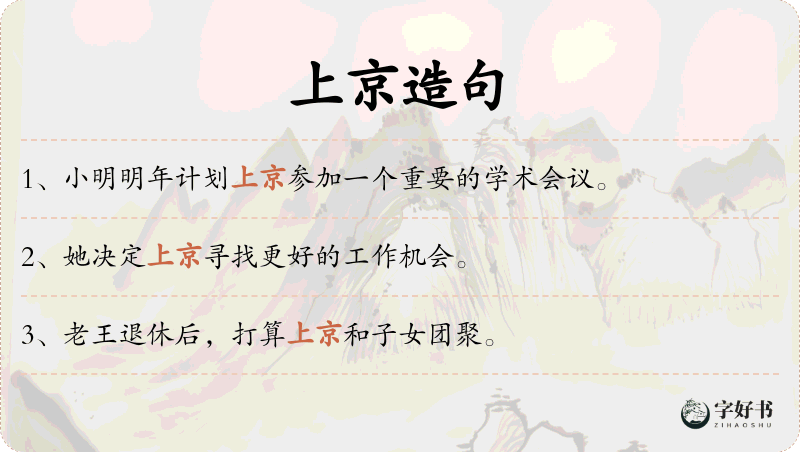 上京