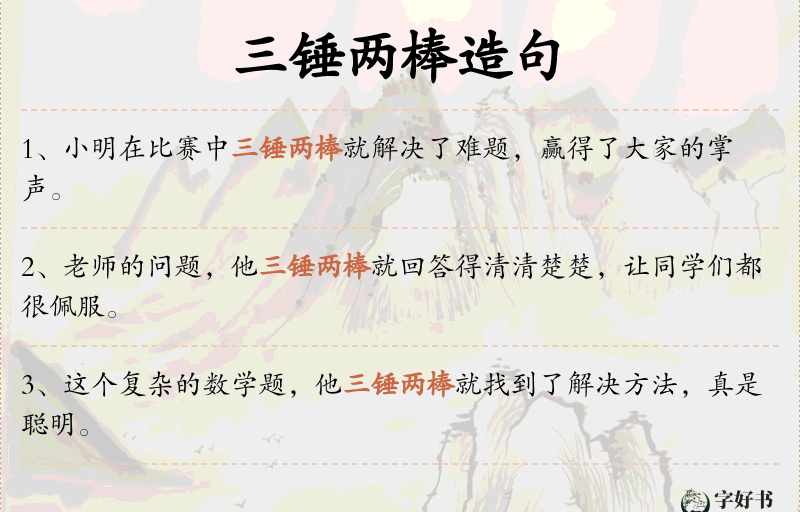 三锤两棒