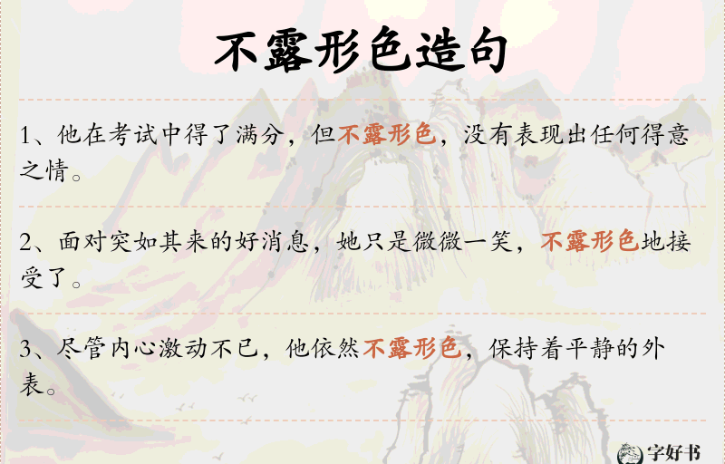 不露形色