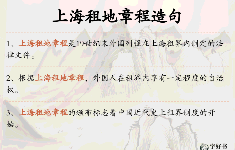 上海租地章程