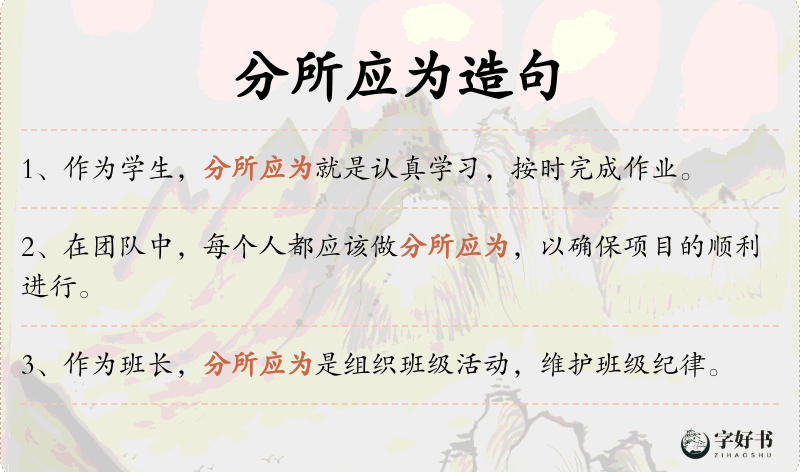 分所应为