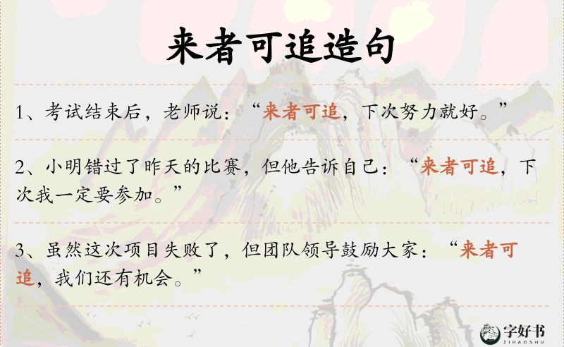 来者可追