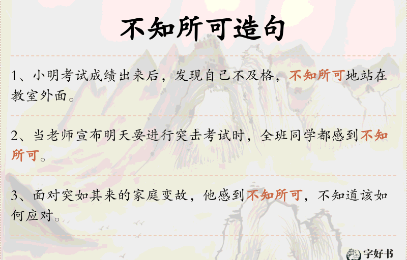 不知所可